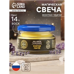 Эко-свеча магическая «Фонтан удачи», из натурального воска, 7×5 см
