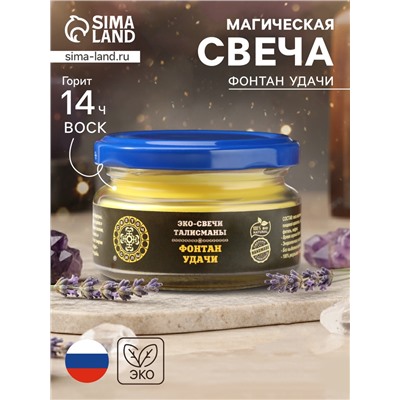 Эко-свеча магическая «Фонтан удачи», из натурального воска, 7×5 см