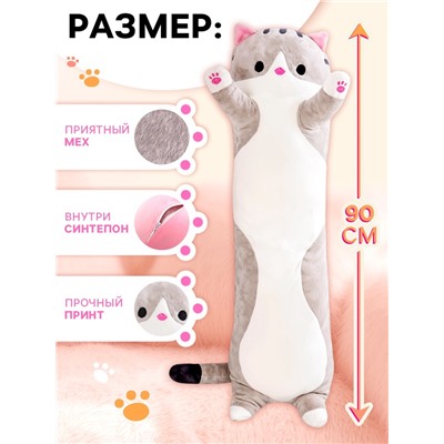 Мягкая игрушка «Кот Батон», цвет серый, 90 см