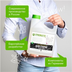 Жидкое средство для стирки Synergetic, гель, для разноцветных и чёрных тканей, 2.75 л