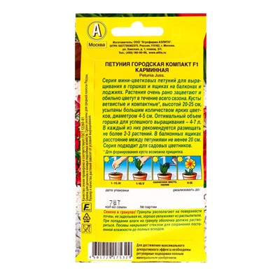 Семена цветов Петуния Городская компакт F1 карминная  (драже) Цветущий балкон, Ц/П,7 шт.