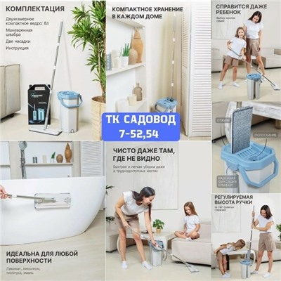 Швабра с отжимом и двухкамерным ведром #23054345