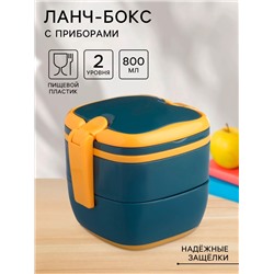 Ланч-бокс в школу TAKE IT EASY, 800 мл, с приборами, 2 уровня, 17×14.5×14 см, пластик, синий
