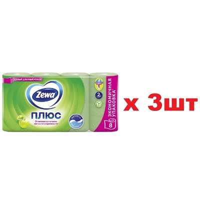 Zewa плюс туалетная бумага Яблоко 8рулонов 2-х слойная 3шт