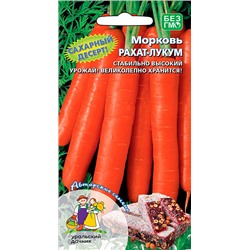 8007N Морковь Рахат-лукум 1гр