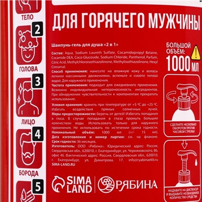 Гель для душа и шампунь для волос 2 в 1 «Средство тушения», 1000 мл, HARD LINE
