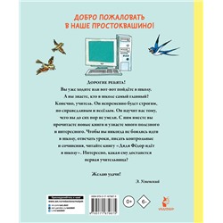 АСТ Успенский Э.Н. "Дядя Фёдор идёт в школу"