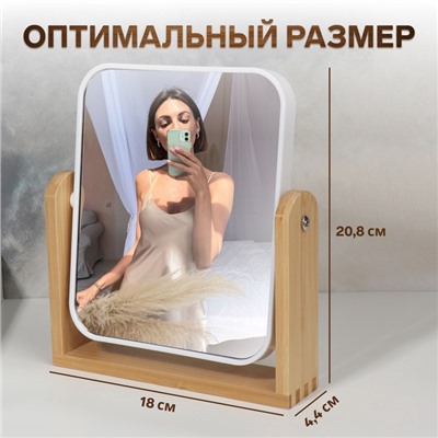 Зеркало настольное, двустороннее, с увеличением х2, зеркальная поверхность 14.2×17.6 см, белое
