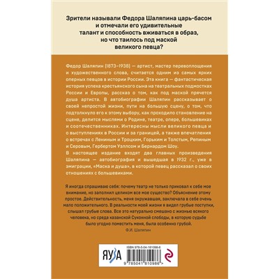 Эксмо Федор Шаляпин "Страницы из моей жизни"