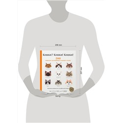 Эксмо Applemints "Кошки? Кошки! Кошки! 380 сюжетов для вышивки в разных стилях"