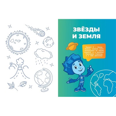 Эксмо Корнев О.А., Корнева Т.А. "Фиксики. Как все устроено? Главные знания о мире"