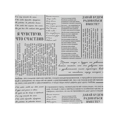 Плёнка для цветов упаковочная матовая прозрачная «Газета», белая, 0.6×10 м