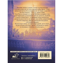 АСТ Наталья Батракова "Площадь согласия. Книга вторая. Навстречу счастью"