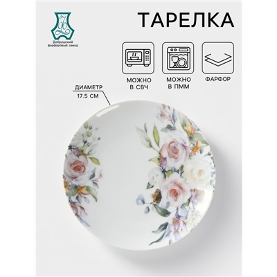Тарелка фарфоровая «Верона», d=17,5 см, белая