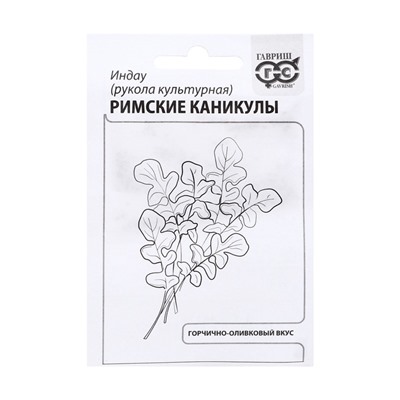 Семена Индау (рукола) «Римские каникулы», 1 г, «Гавриш»