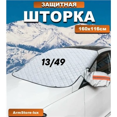 Накидка на лобовое стекло автомобиля от солнца и снега #23344521