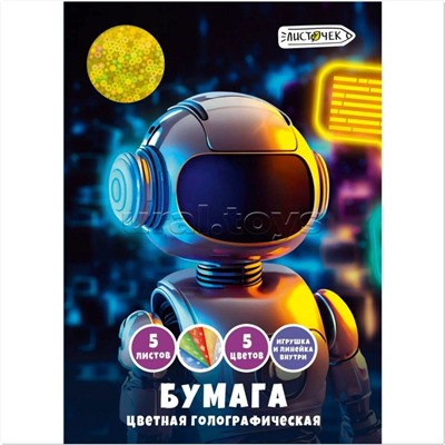 Бумага цветная 5л.5цв. "Робот" голографическая 205х290мм. Папка: мелованный картон, с карманом и вырубкой