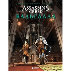 Эксмо Матье Габелла, Паоло Трейси, Фабьен Алькиэ "Assassin’s Creed. Вальгалла. Комикс"