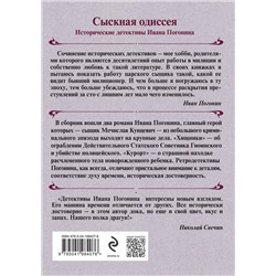 Эксмо Иван Погонин "Круг замкнулся"