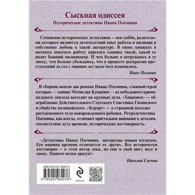 Эксмо Иван Погонин "Круг замкнулся"