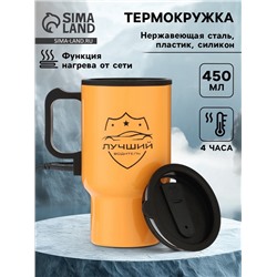 Термокружка автомобильная, 450 мл, «Лучший водитель», сохраняет тепло 4 ч, 12×17 см