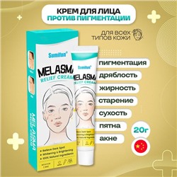 Крем для удаления веснушек и пигментных пятен 20гр
