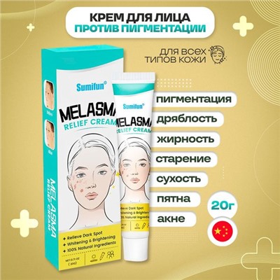 Крем для удаления веснушек и пигментных пятен 20гр