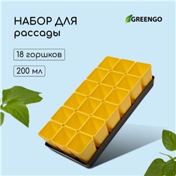 Набор для рассады: стаканы по 200 мл (18 шт.), поддон 36,5 × 17 см, цвет МИКС, Greengo