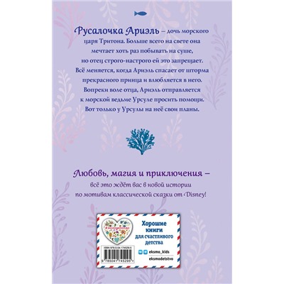 Эксмо Ноэль Фейт "Русалочка"