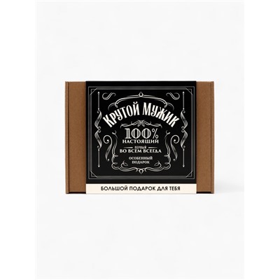 Подарочный набор «Крутой мужик, 100%»