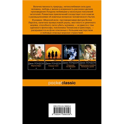 Эксмо Джек Лондон "Морской волк"