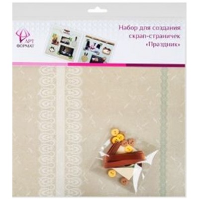 Набор для скрапбукинга для создания странички "Праздник" AF07-081-05 ARTформат