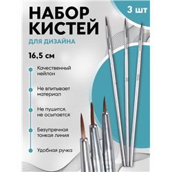 Набор кистей для дизайна ногтей, 3 шт, 16.5 см, в PVC - тубе, цвет серебристый