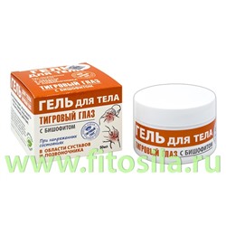 Тигровый Глаз гель для тела банка 50 мл (для суставов)  "МедикоМед"