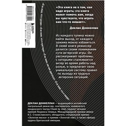 Эксмо Деклан Доннеллан "Актёр и мишень: как раскрыть свой талант на сцене"