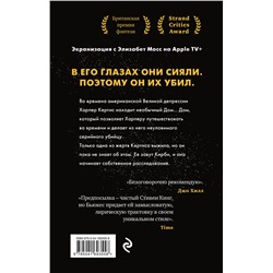Эксмо Лорен Бьюкес "Сияющие"