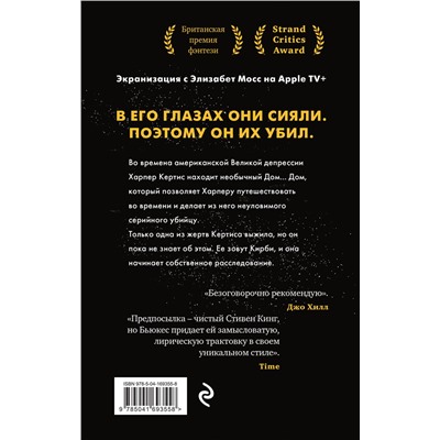 356357 Эксмо Лорен Бьюкес "Сияющие"