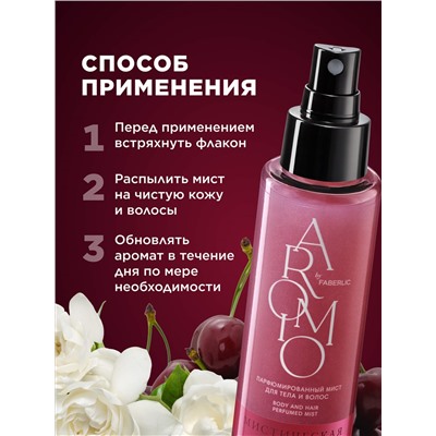 Парфюмированный мист для тела и волос «Мистическая вишня»