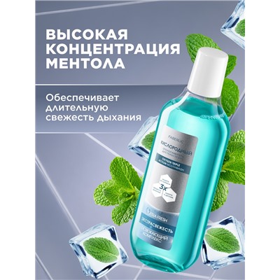 Кислородный ополаскиватель для полости рта «Экстраcвежесть»