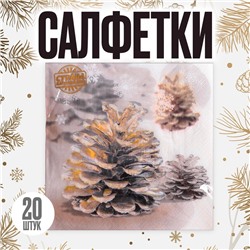 Салфетки новогодние бумажные «Шишки», 33×33 см, набор 20 шт.