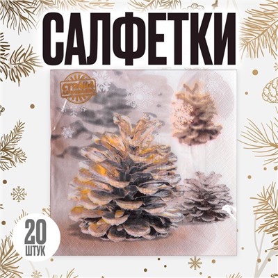 Салфетки новогодние бумажные «Шишки», 33×33 см, набор 20 шт.