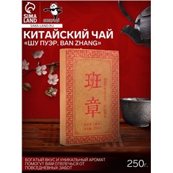 Чай чёрный китайский выдержанный «Шу Пуэр. Ban zhang», Юньнань, 2018 г, кирпич, 250 г