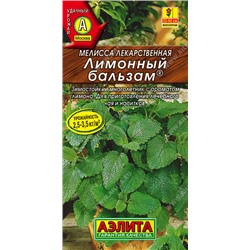 0607A Мелисса лекарственная Лимонный бальзам 0,1 г