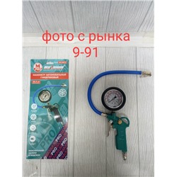 Пистолет для накачки шин с глицерином #23048485