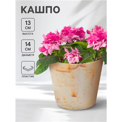 Кашпо круглое SandStorm, d=14×13 см