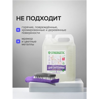 Средство для сантехники Synergetic «Лаванда и шалфей», 5 л