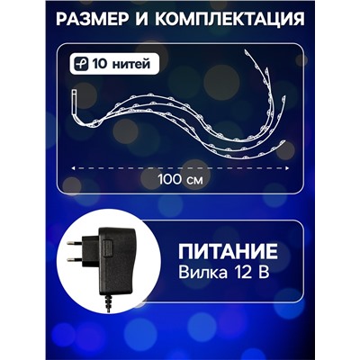 Гирлянда «Конский хвост» 10 нитей по 1 м, IP20, серебристая нить, 100 LED, свечение мульти (RGB), переливы, 12 В