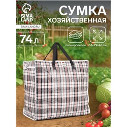 Сумка хозяйственная TUZ на молнии, 74 л, 53×29×48 см, белая/чёрная