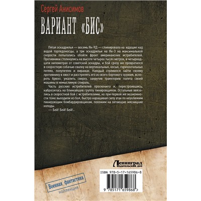 442460 АСТ Сергей Анисимов "Вариант «Бис»"