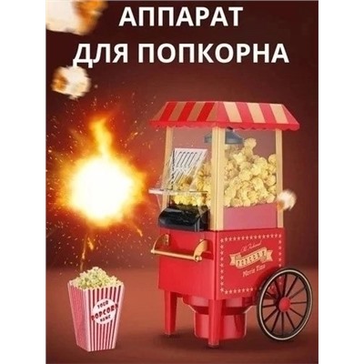 Попкорница #22974590